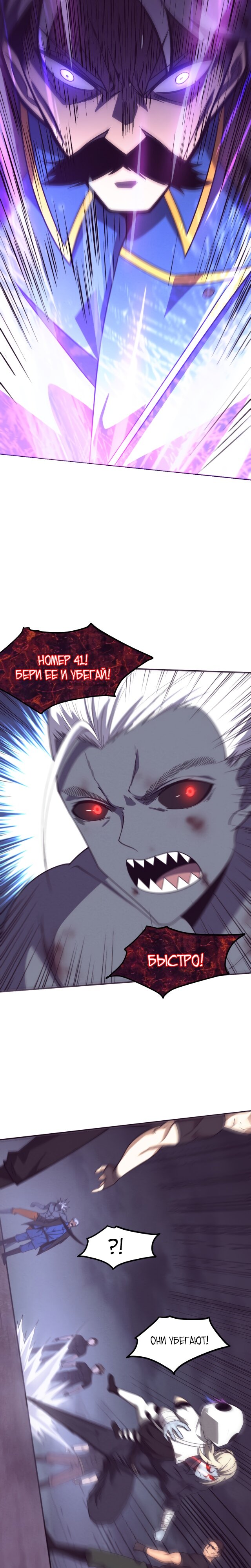 Манга Безумная эволюция - Глава 120 Страница 13