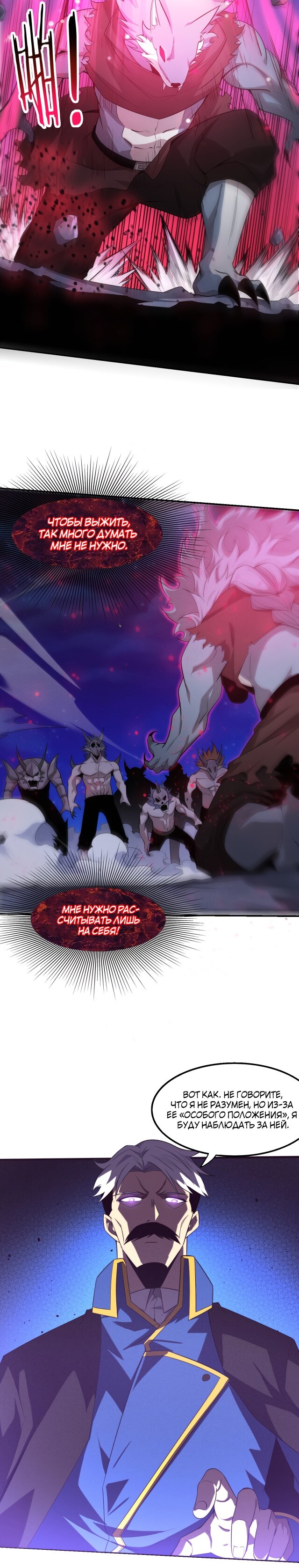 Манга Безумная эволюция - Глава 120 Страница 11