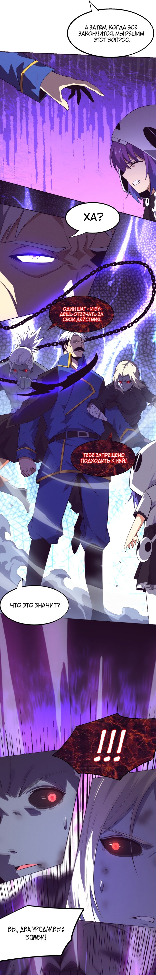 Манга Безумная эволюция - Глава 120 Страница 12
