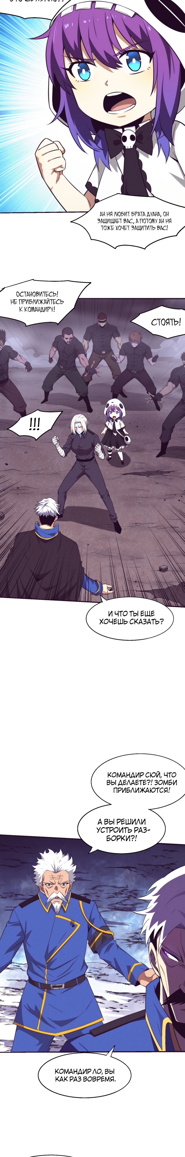 Манга Безумная эволюция - Глава 120 Страница 8