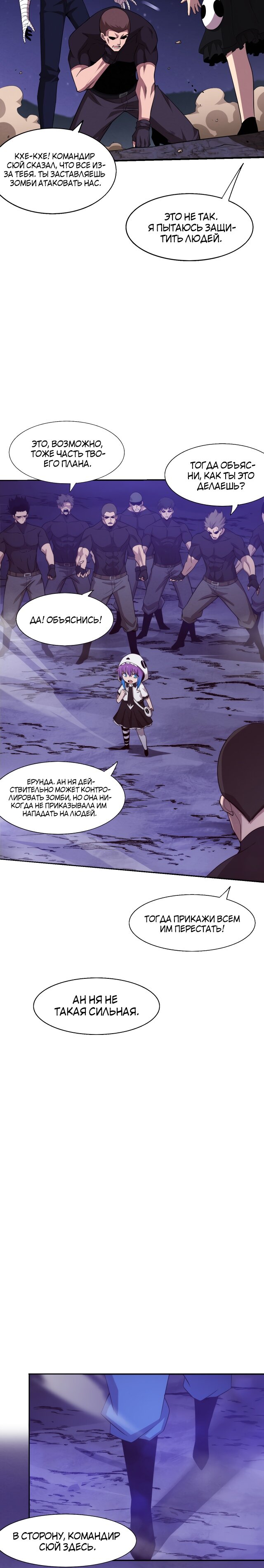 Манга Безумная эволюция - Глава 120 Страница 6