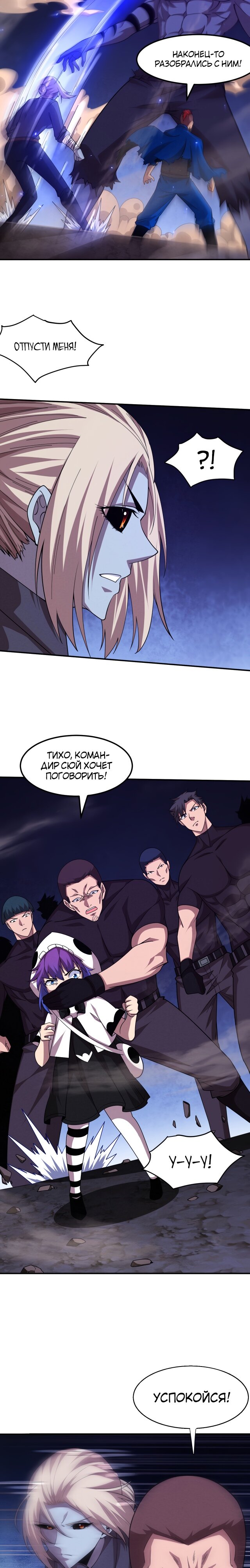 Манга Безумная эволюция - Глава 120 Страница 4