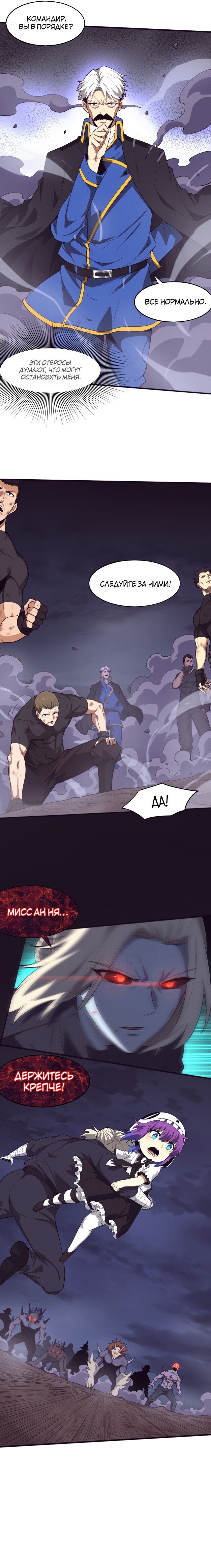 Манга Безумная эволюция - Глава 120 Страница 17