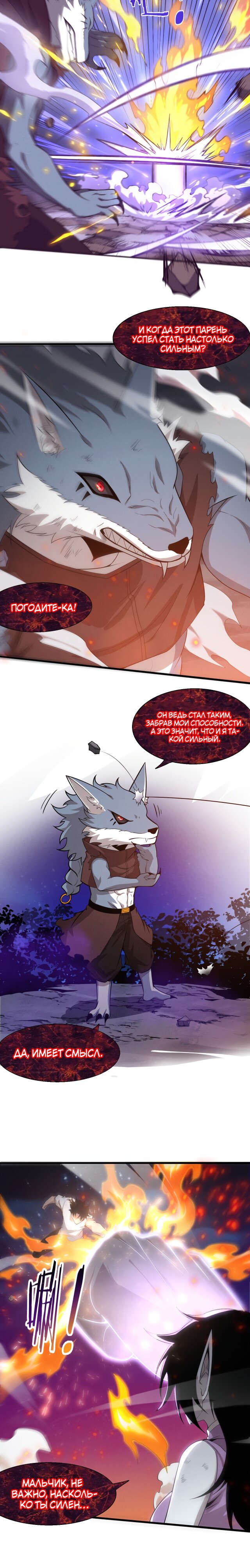 Манга Безумная эволюция - Глава 119 Страница 7