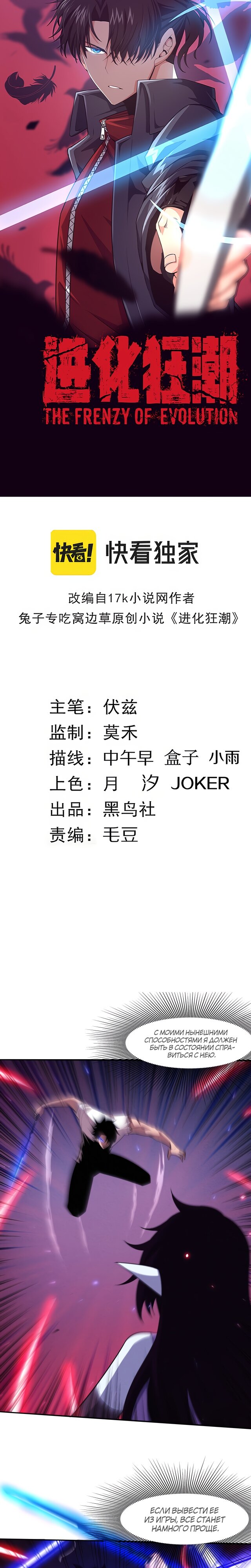 Манга Безумная эволюция - Глава 119 Страница 3