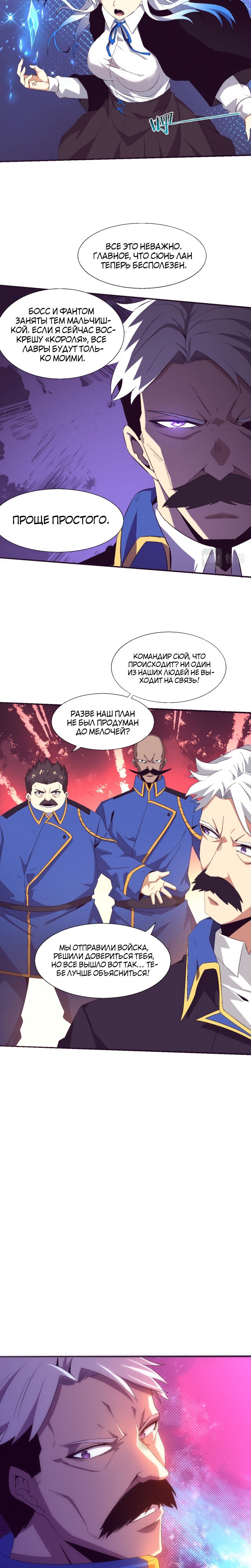 Манга Безумная эволюция - Глава 119 Страница 17