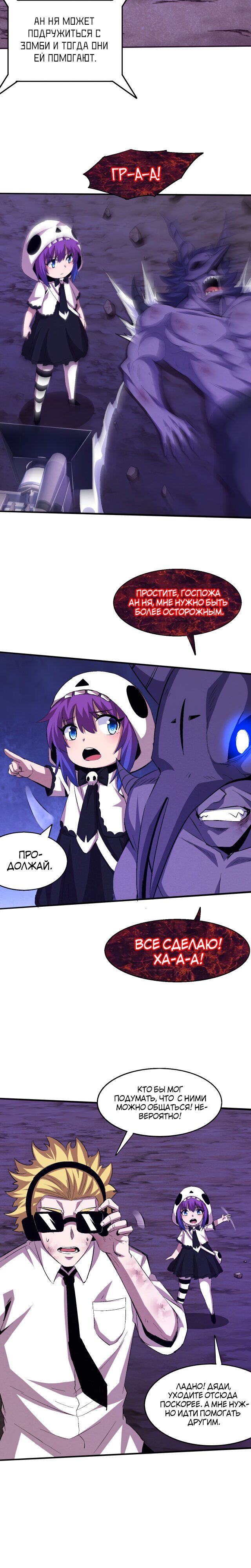 Манга Безумная эволюция - Глава 119 Страница 15