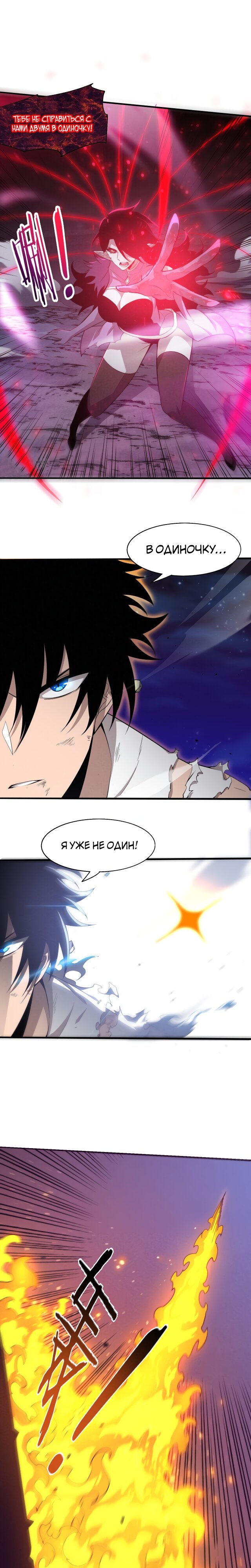 Манга Безумная эволюция - Глава 119 Страница 8