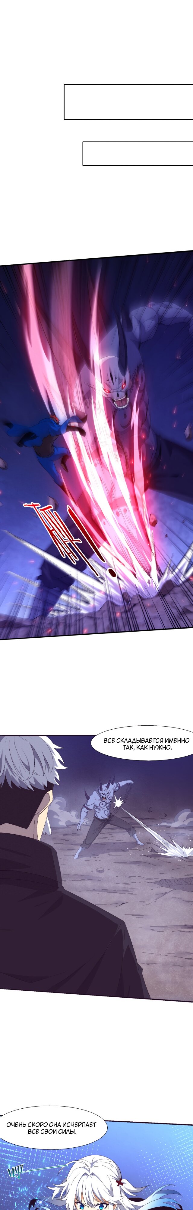 Манга Безумная эволюция - Глава 119 Страница 16