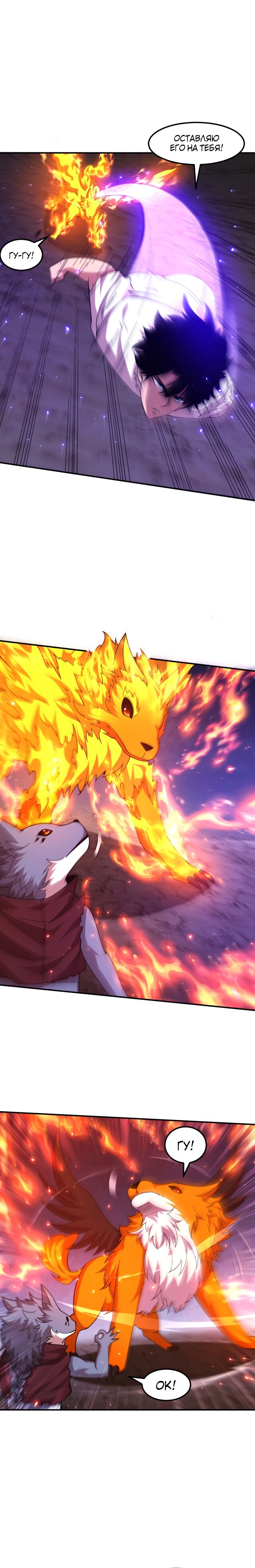 Манга Безумная эволюция - Глава 119 Страница 10