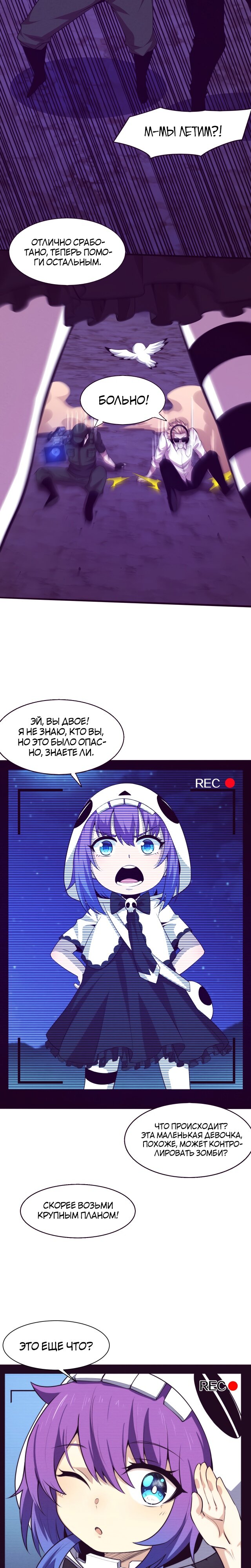 Манга Безумная эволюция - Глава 119 Страница 13