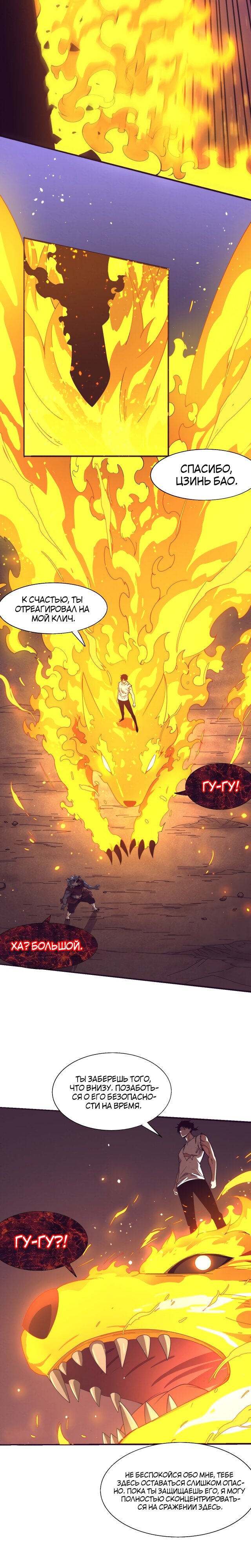 Манга Безумная эволюция - Глава 119 Страница 9