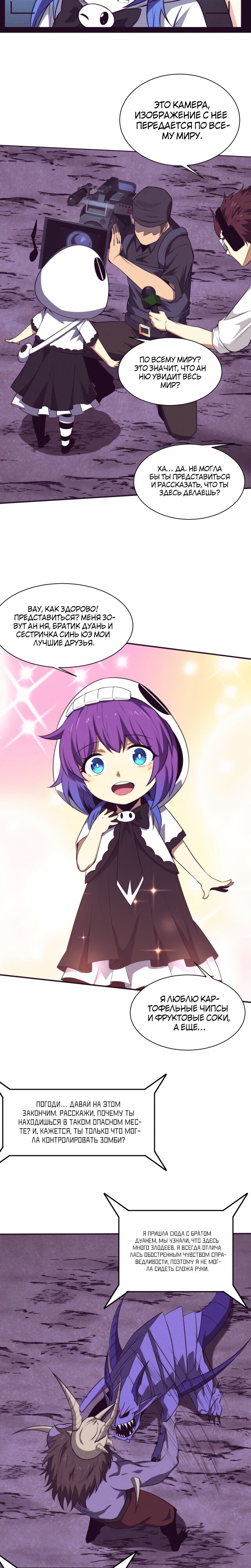 Манга Безумная эволюция - Глава 119 Страница 14