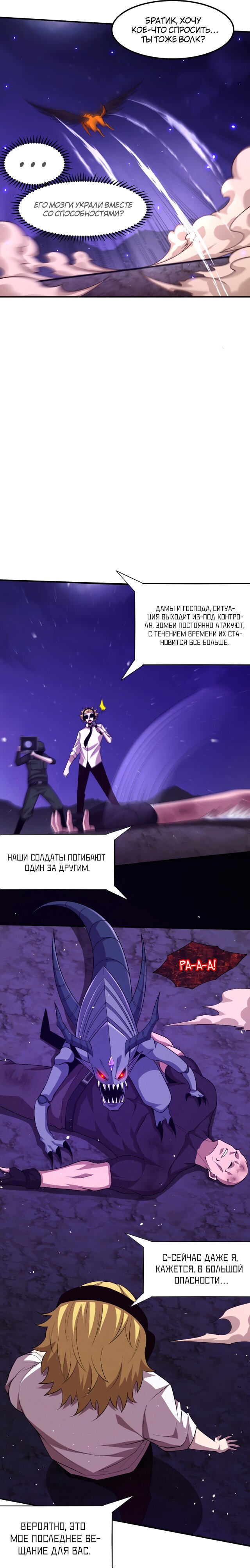 Манга Безумная эволюция - Глава 119 Страница 11