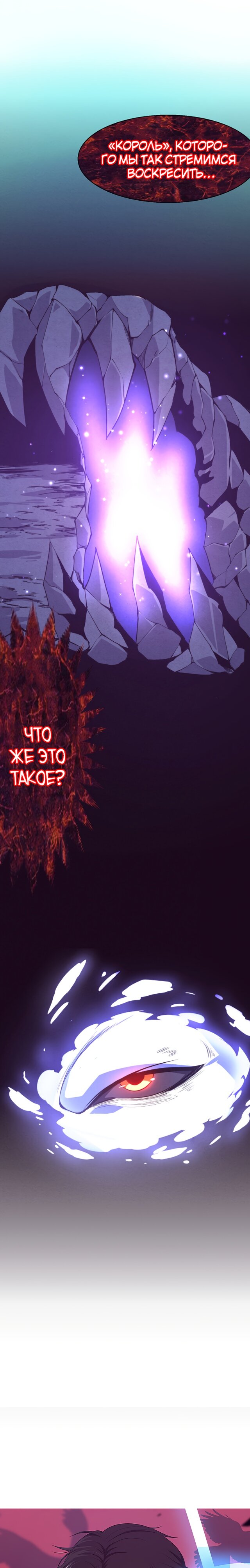 Манга Безумная эволюция - Глава 119 Страница 2