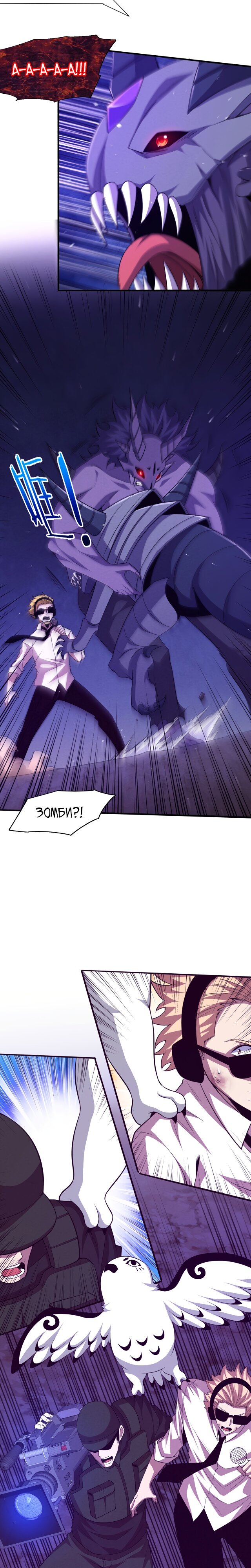 Манга Безумная эволюция - Глава 119 Страница 12