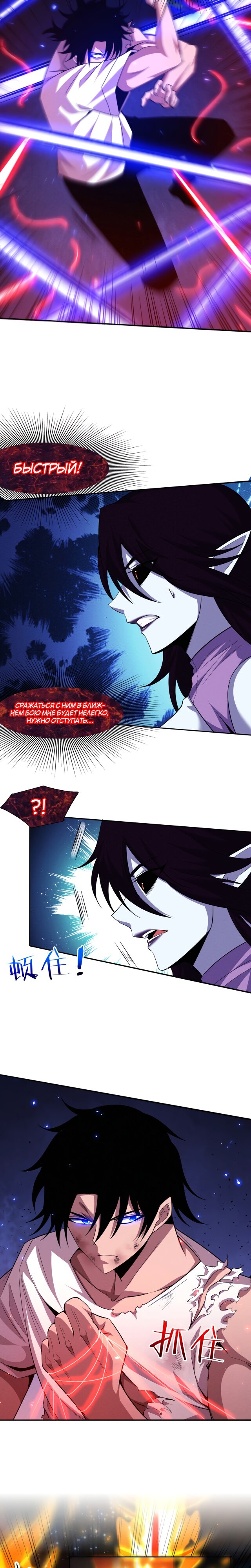 Манга Безумная эволюция - Глава 119 Страница 4