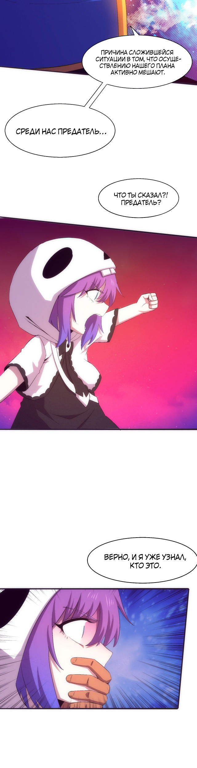 Манга Безумная эволюция - Глава 119 Страница 18