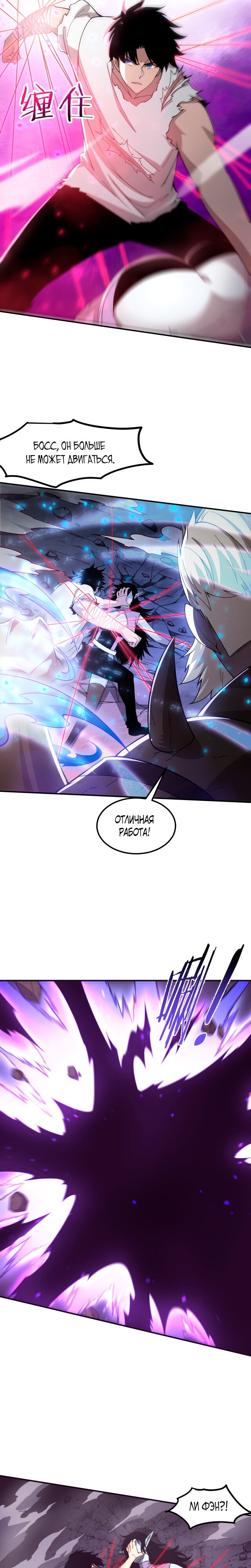 Манга Безумная эволюция - Глава 122 Страница 4