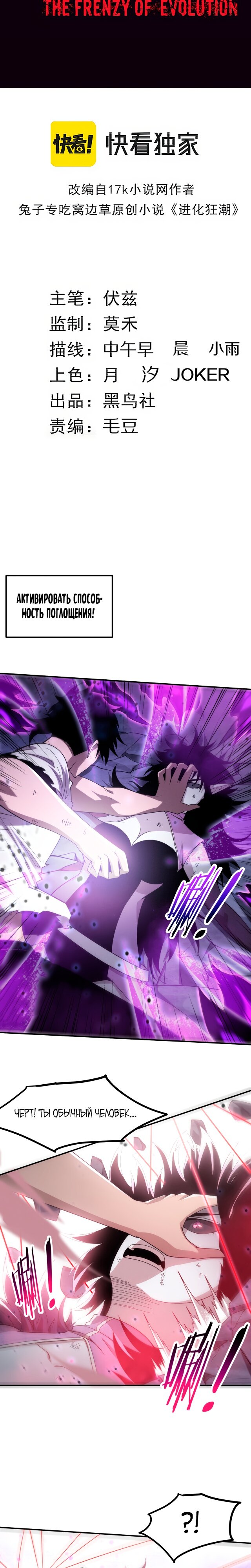 Манга Безумная эволюция - Глава 122 Страница 3