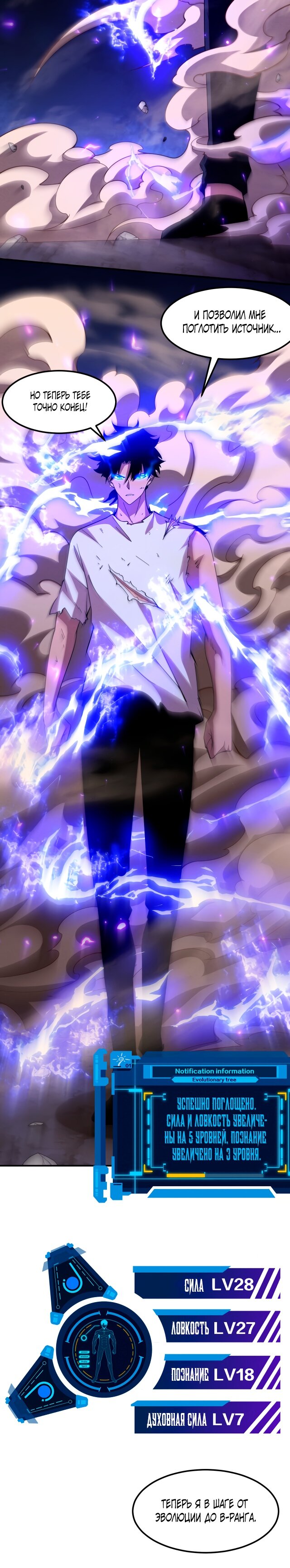 Манга Безумная эволюция - Глава 122 Страница 19