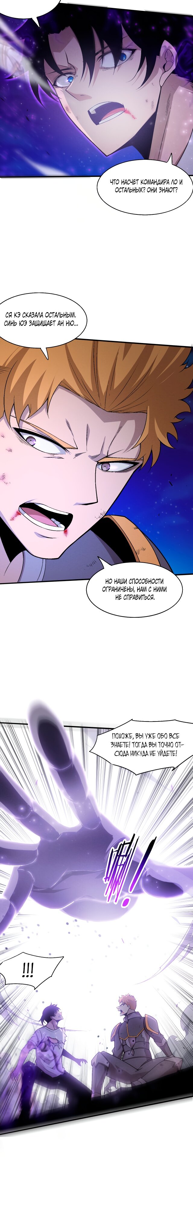 Манга Безумная эволюция - Глава 122 Страница 8