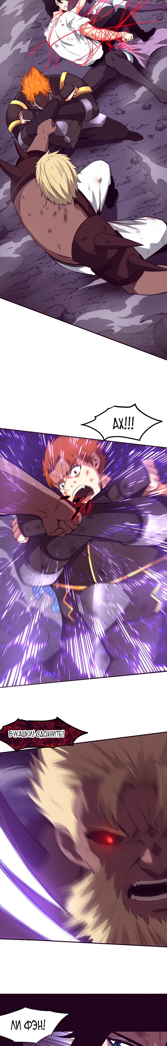 Манга Безумная эволюция - Глава 122 Страница 5