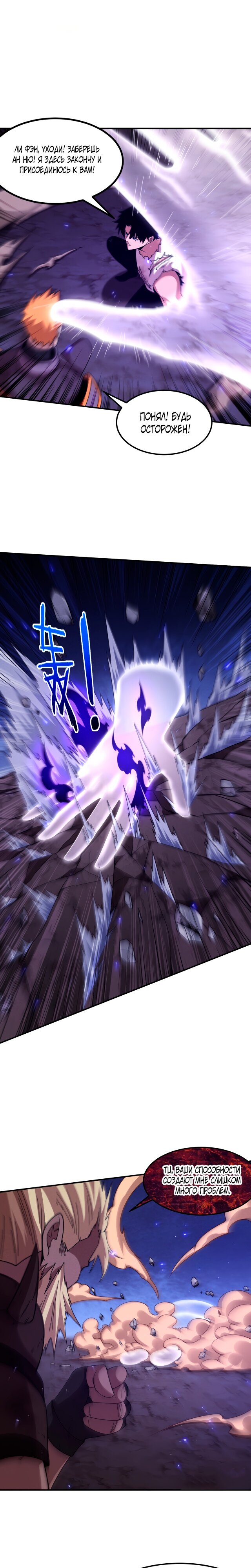 Манга Безумная эволюция - Глава 122 Страница 9