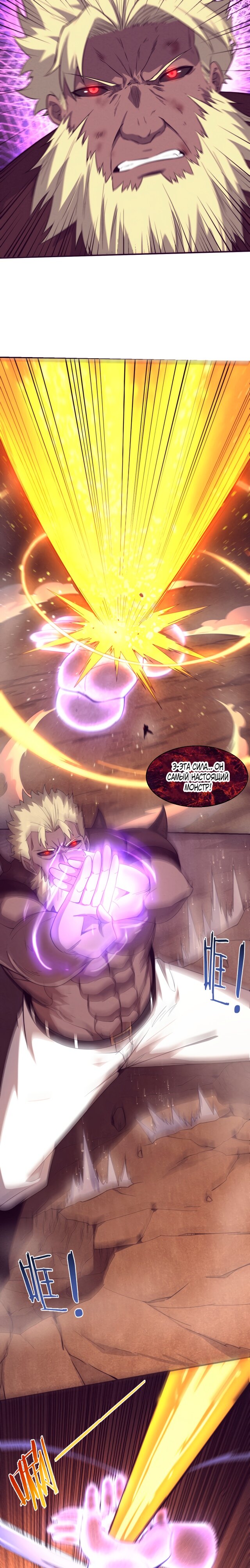 Манга Безумная эволюция - Глава 122 Страница 14