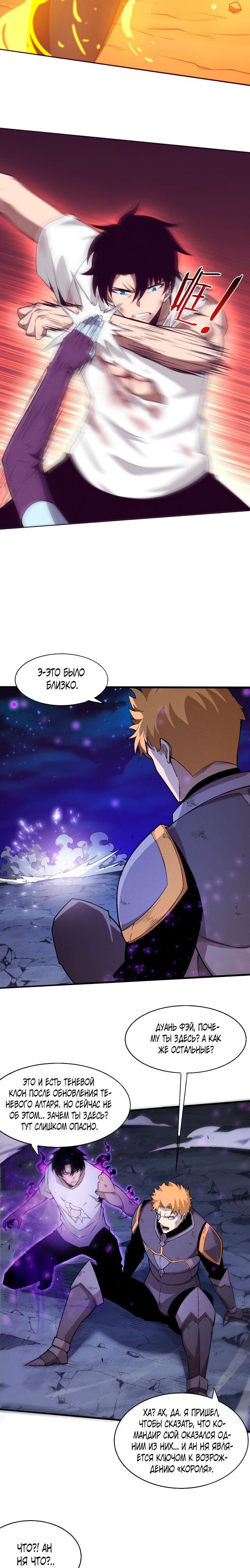 Манга Безумная эволюция - Глава 122 Страница 7