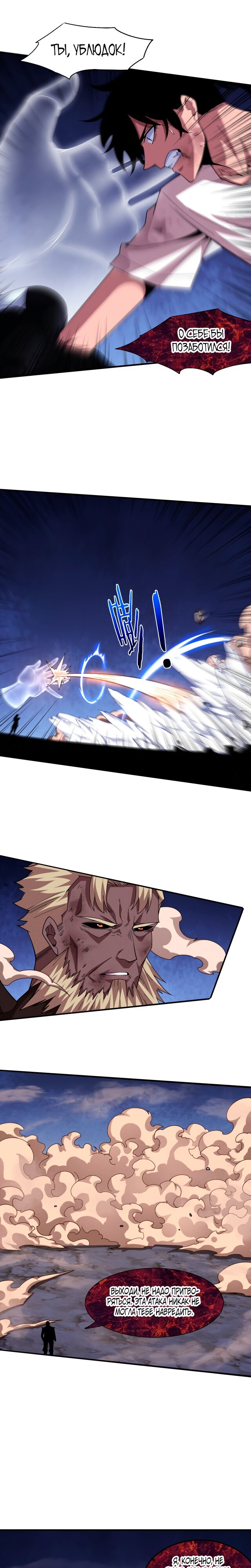 Манга Безумная эволюция - Глава 122 Страница 17