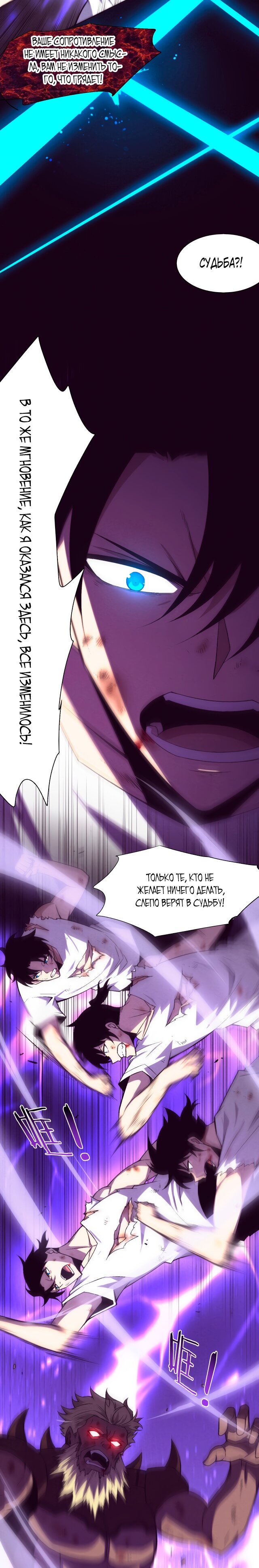 Манга Безумная эволюция - Глава 122 Страница 11