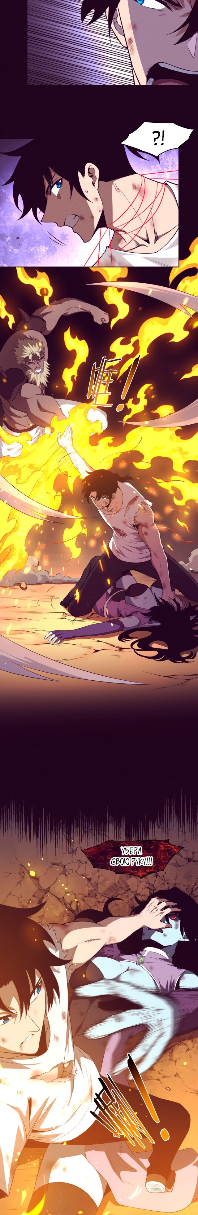 Манга Безумная эволюция - Глава 122 Страница 6