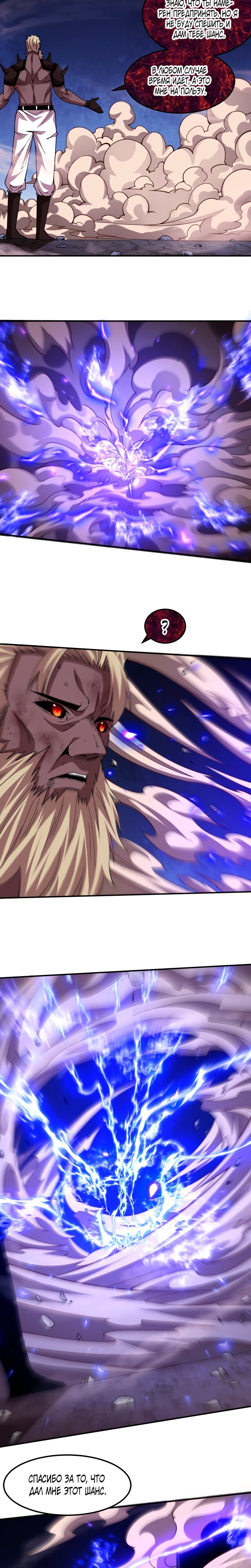 Манга Безумная эволюция - Глава 122 Страница 18