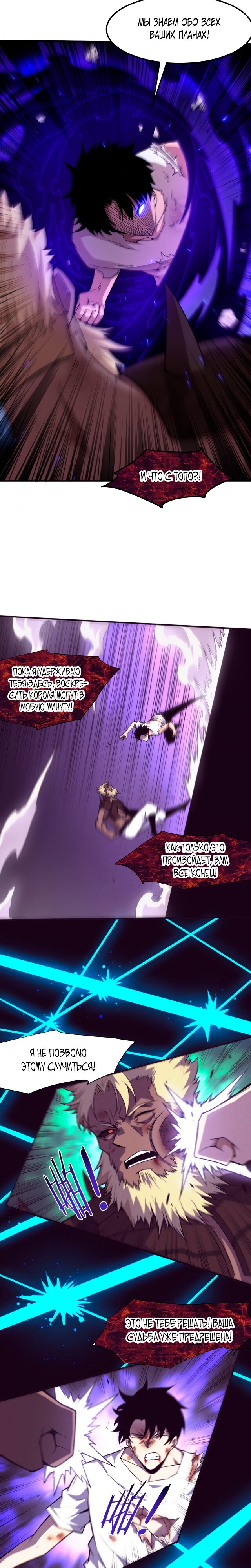 Манга Безумная эволюция - Глава 122 Страница 10