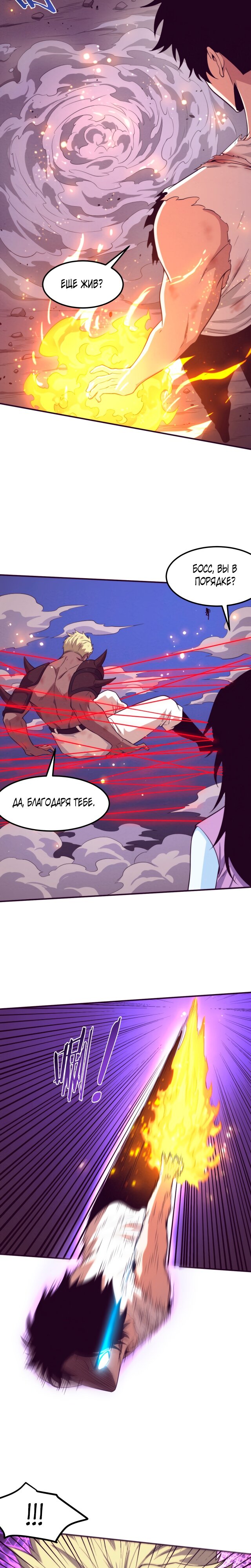 Манга Безумная эволюция - Глава 122 Страница 13