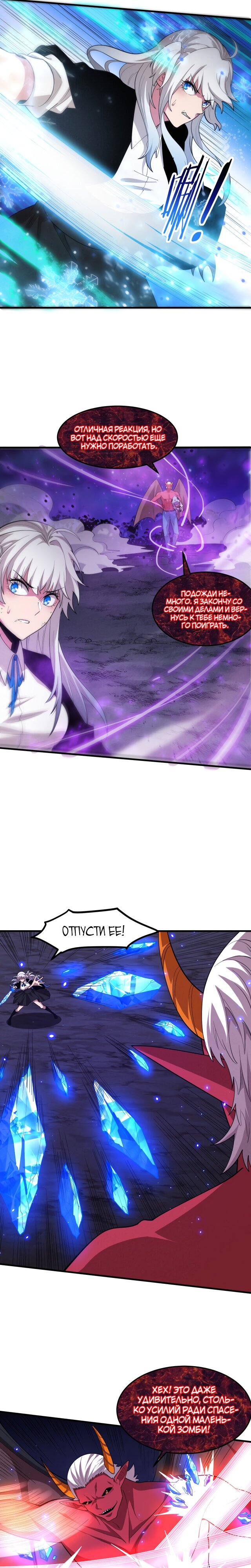 Манга Безумная эволюция - Глава 123 Страница 7