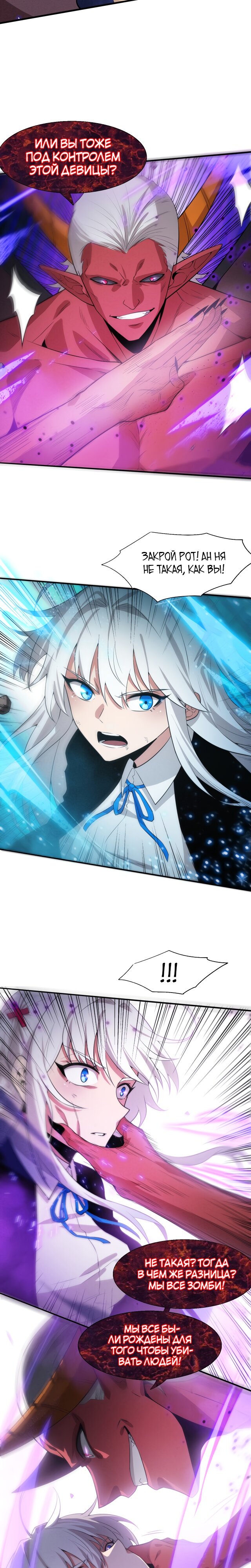 Манга Безумная эволюция - Глава 123 Страница 9