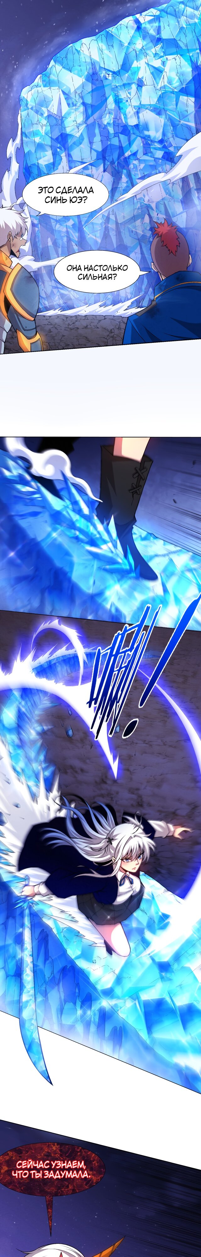 Манга Безумная эволюция - Глава 123 Страница 13