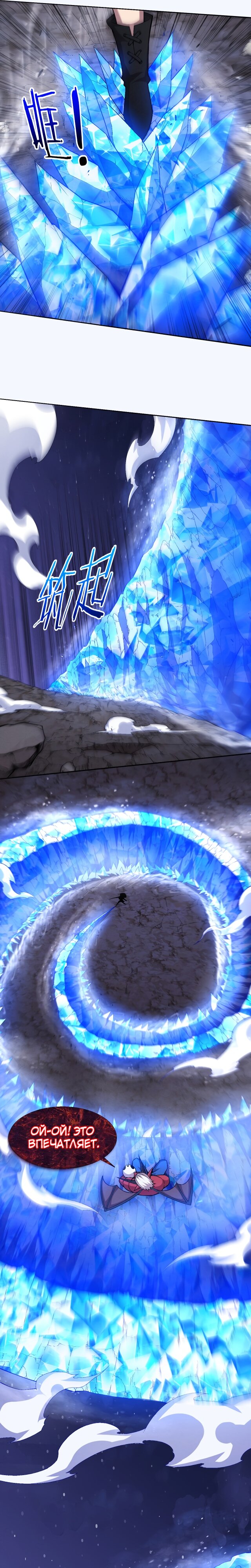 Манга Безумная эволюция - Глава 123 Страница 12