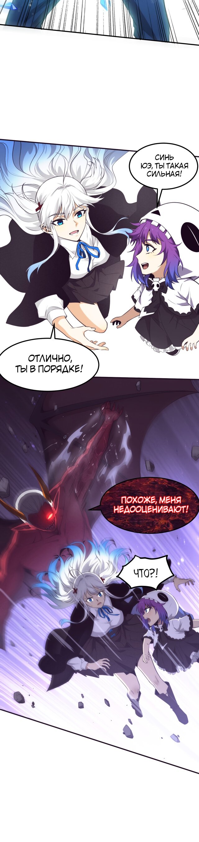 Манга Безумная эволюция - Глава 123 Страница 16