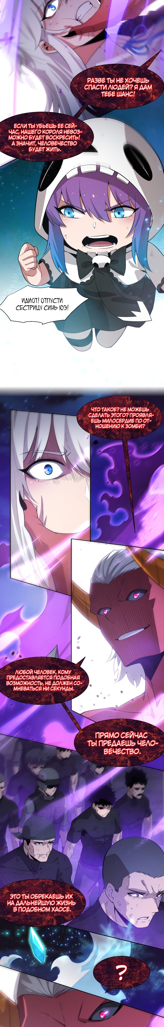 Манга Безумная эволюция - Глава 123 Страница 10