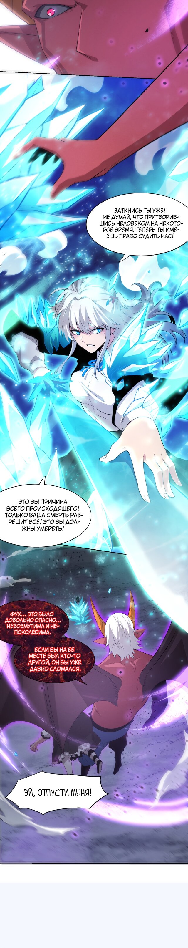 Манга Безумная эволюция - Глава 123 Страница 11