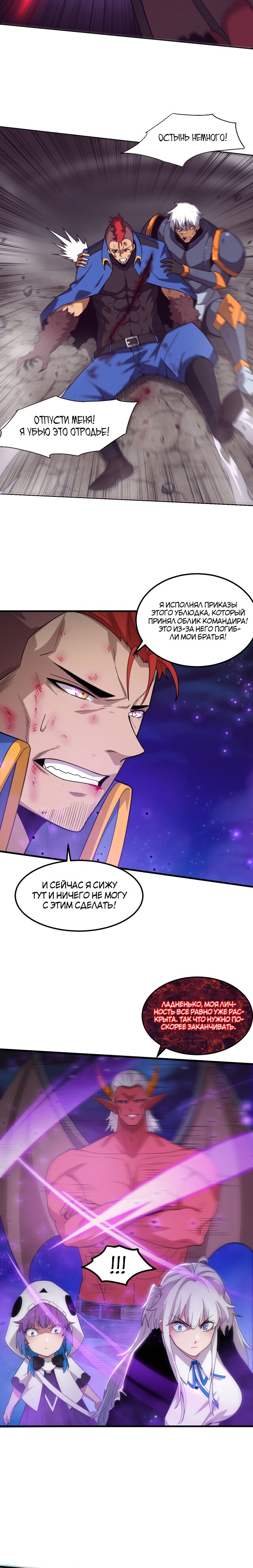 Манга Безумная эволюция - Глава 123 Страница 6