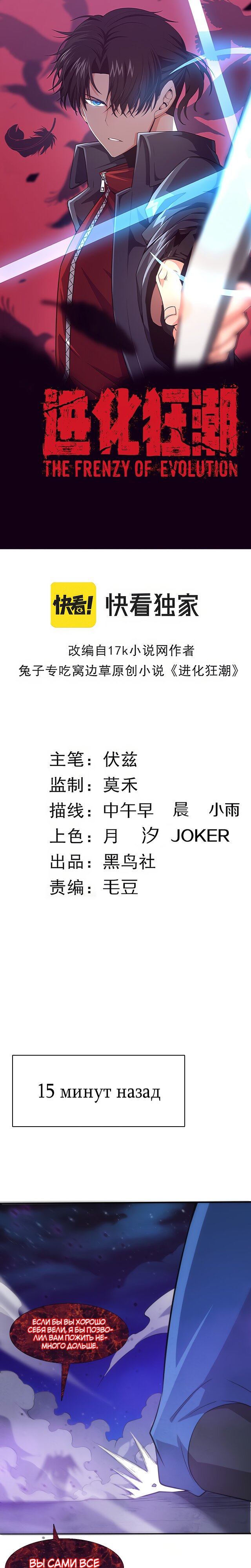 Манга Безумная эволюция - Глава 123 Страница 2