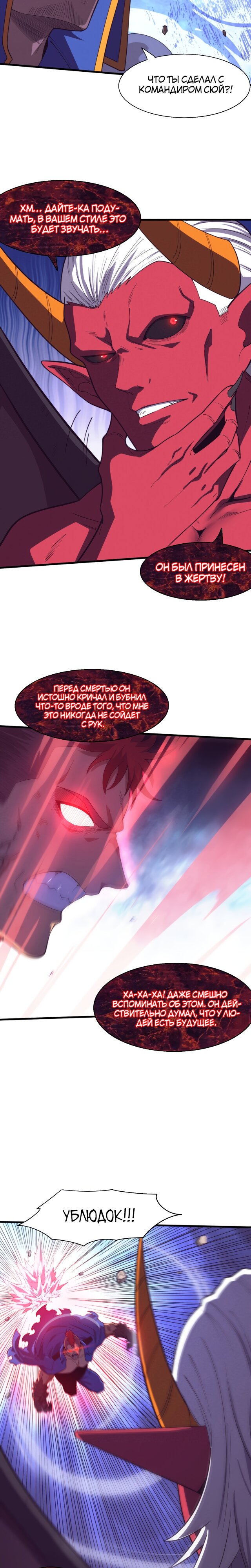 Манга Безумная эволюция - Глава 123 Страница 4