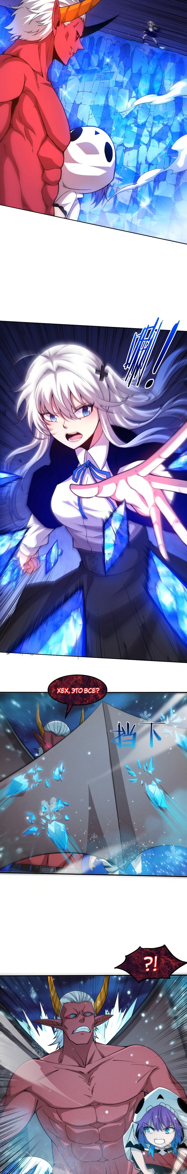 Манга Безумная эволюция - Глава 123 Страница 14