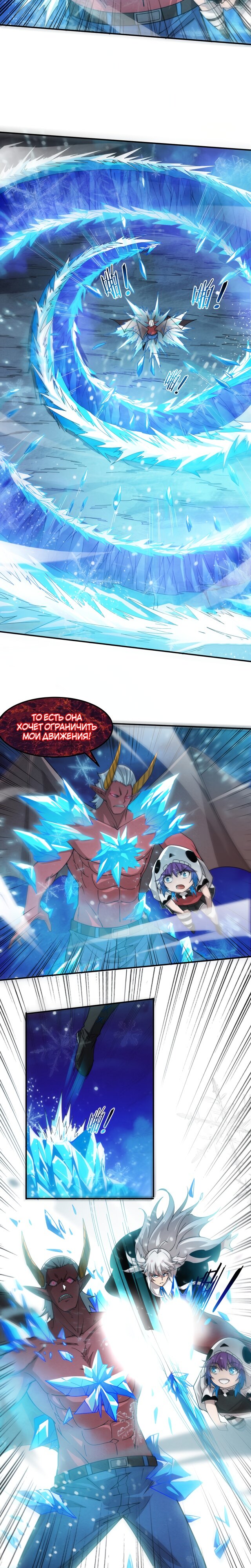 Манга Безумная эволюция - Глава 123 Страница 15