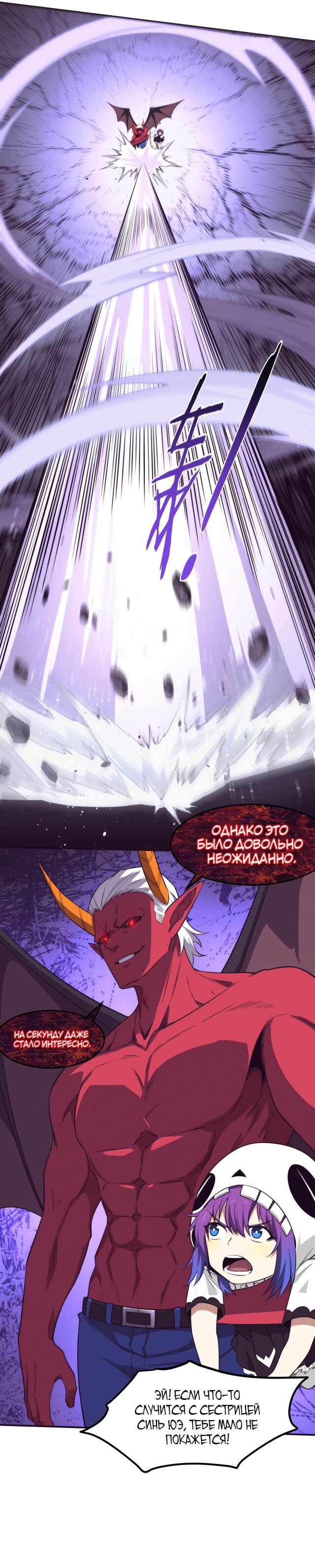 Манга Безумная эволюция - Глава 123 Страница 17