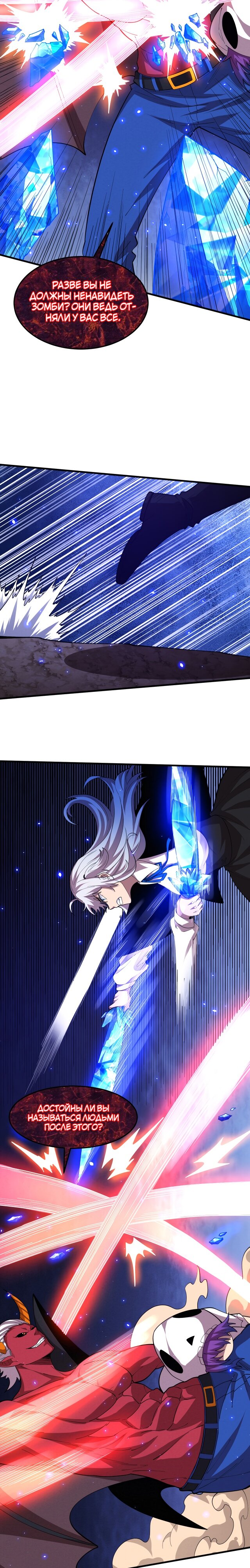 Манга Безумная эволюция - Глава 123 Страница 8